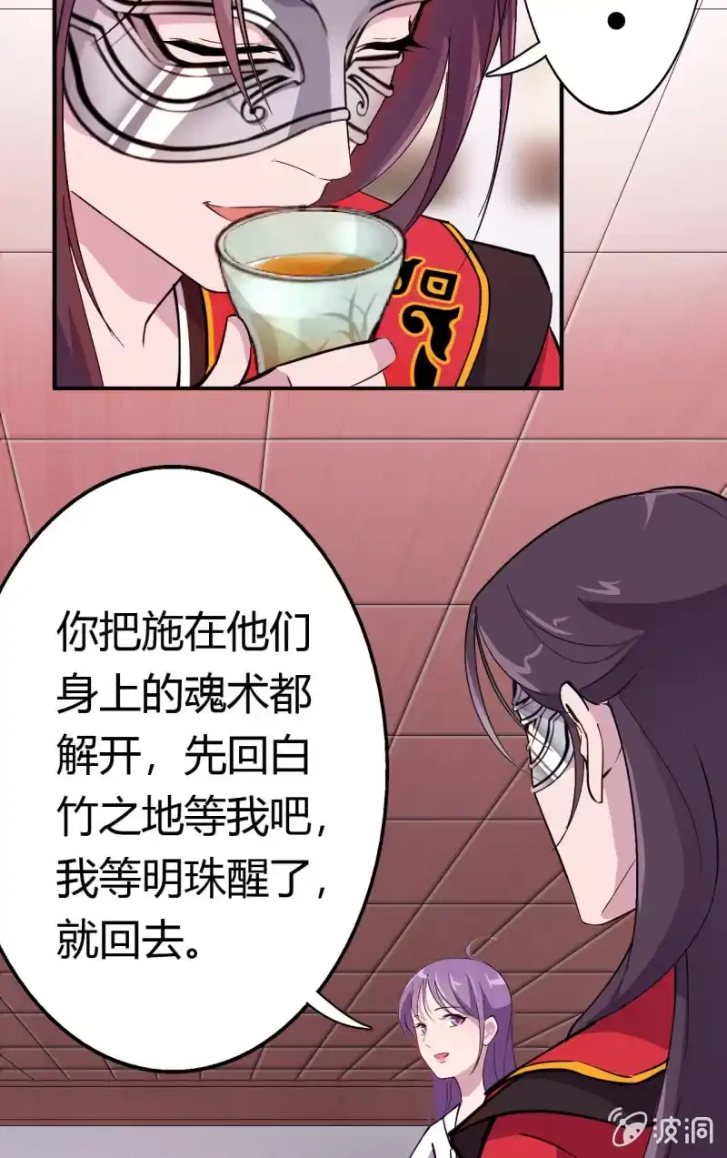 邪医狂妻 第38话 第13页