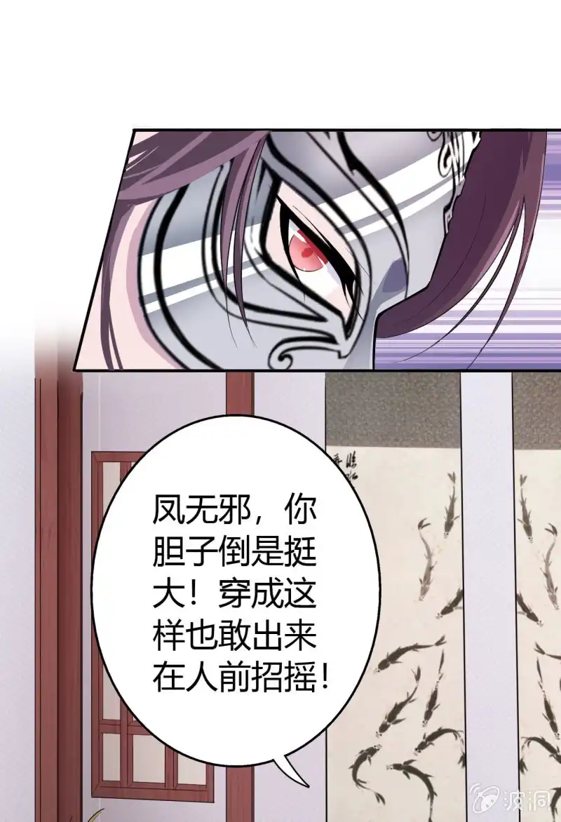邪医狂妻 第38话 第5页
