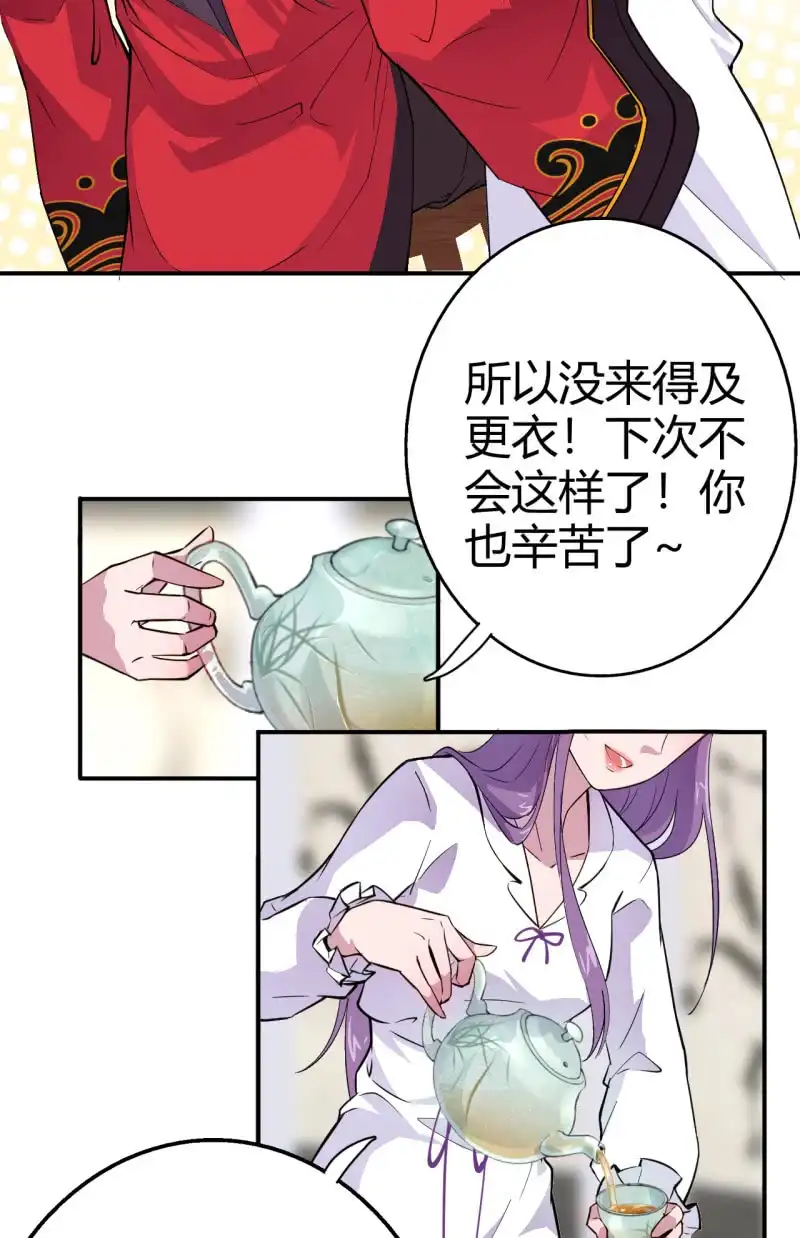 邪医狂妻 第38话 第8页