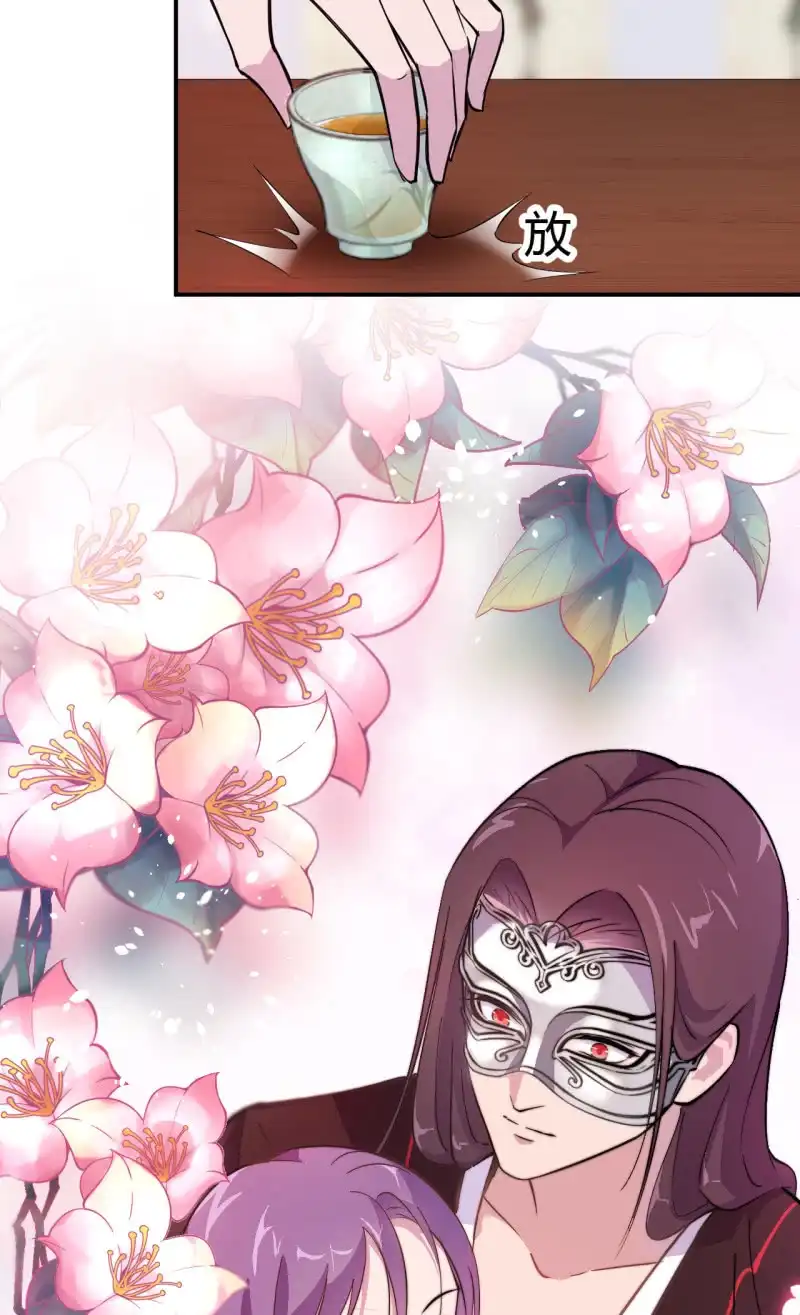 邪医狂妻 第38话 第15页