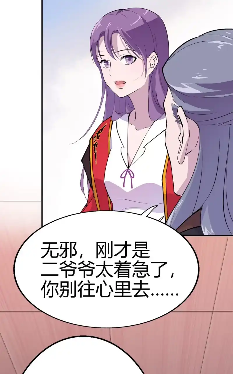 邪医狂妻 第38话 第23页