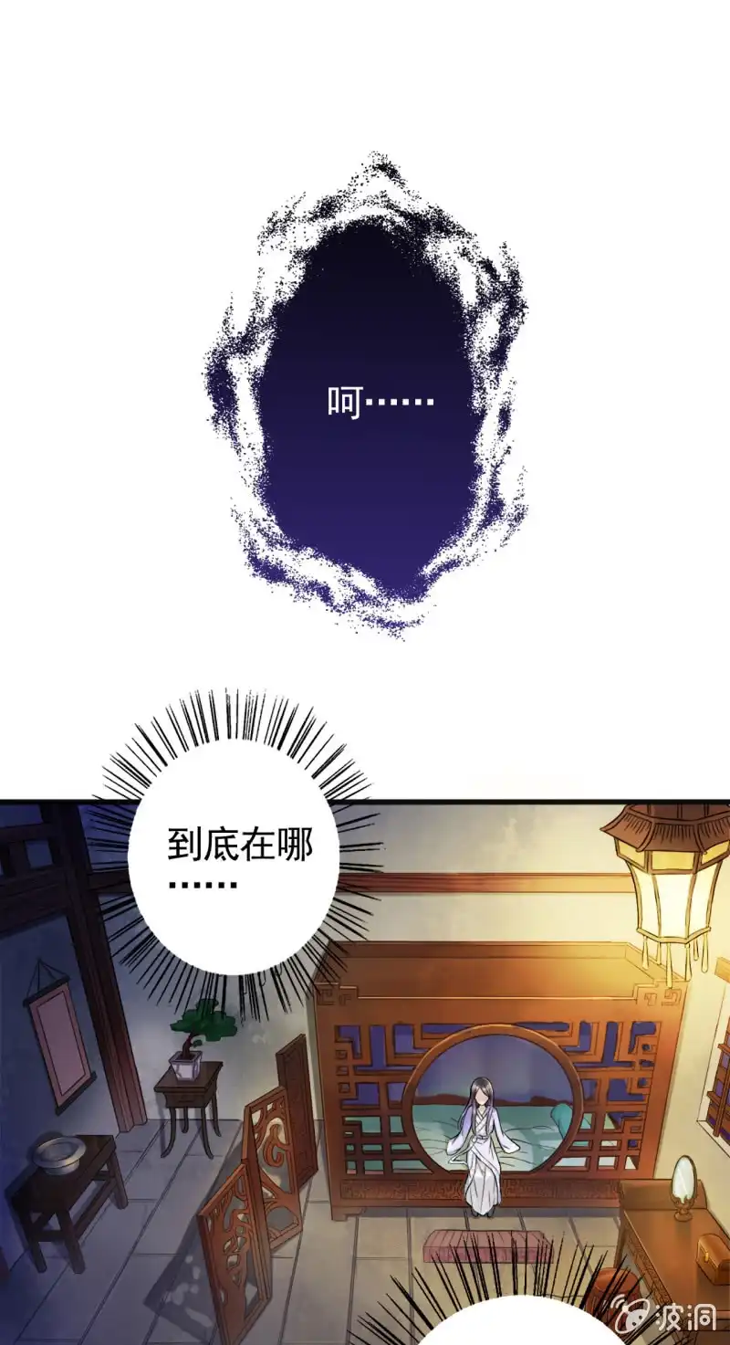 邪医狂妻 第3话 第17页