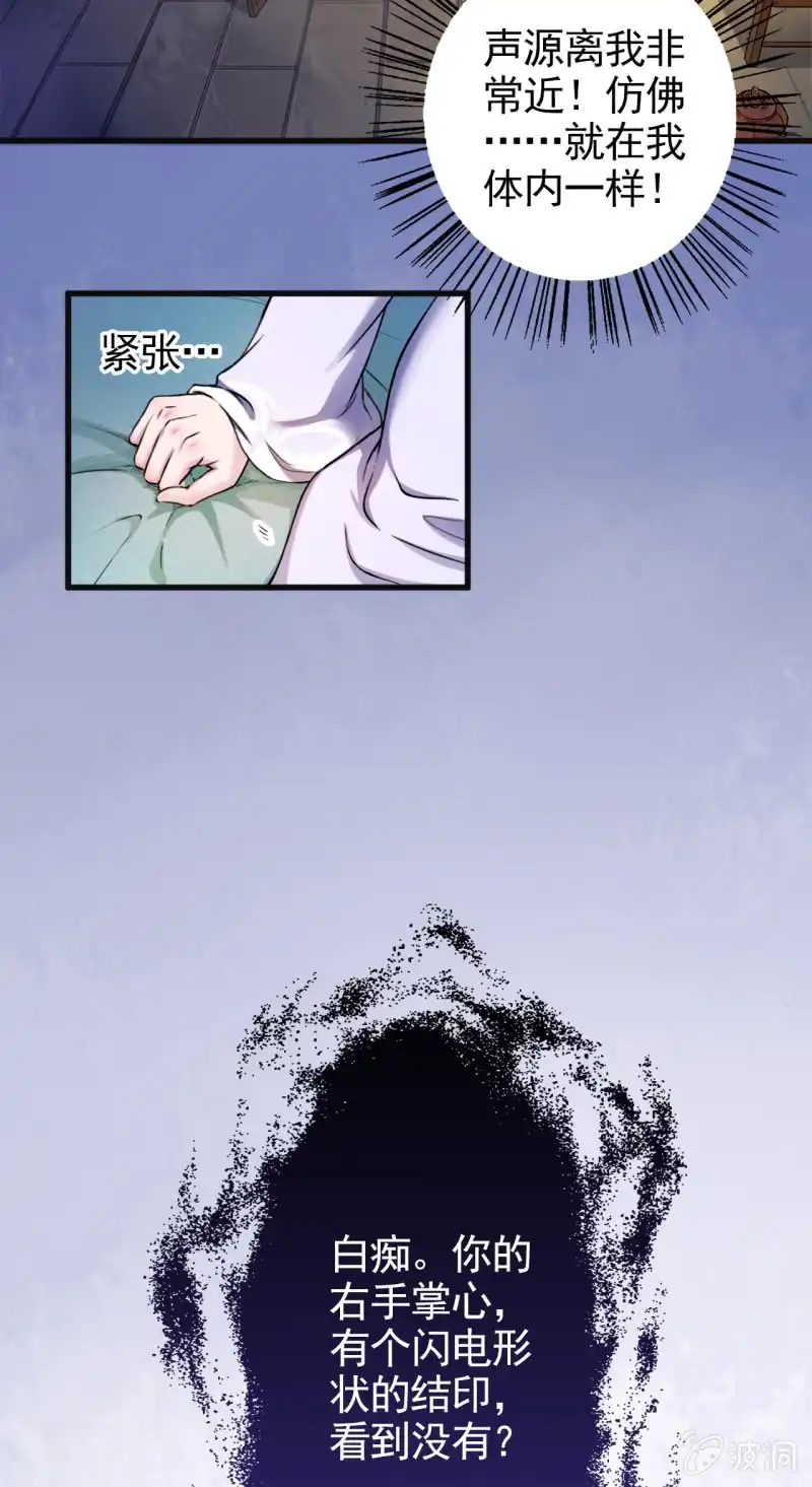 邪医狂妻 第3话 第18页