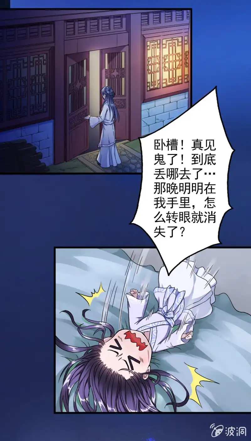 邪医狂妻 第3话 第13页