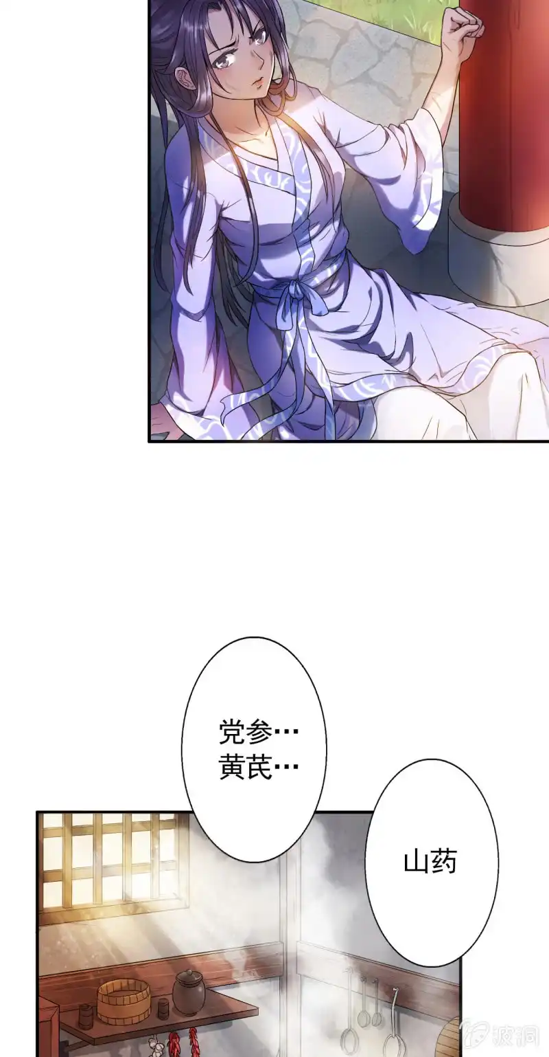邪医狂妻 第3话 第6页