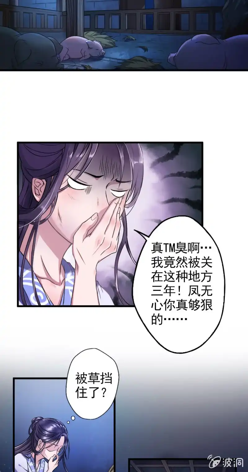 邪医狂妻 第3话 第11页