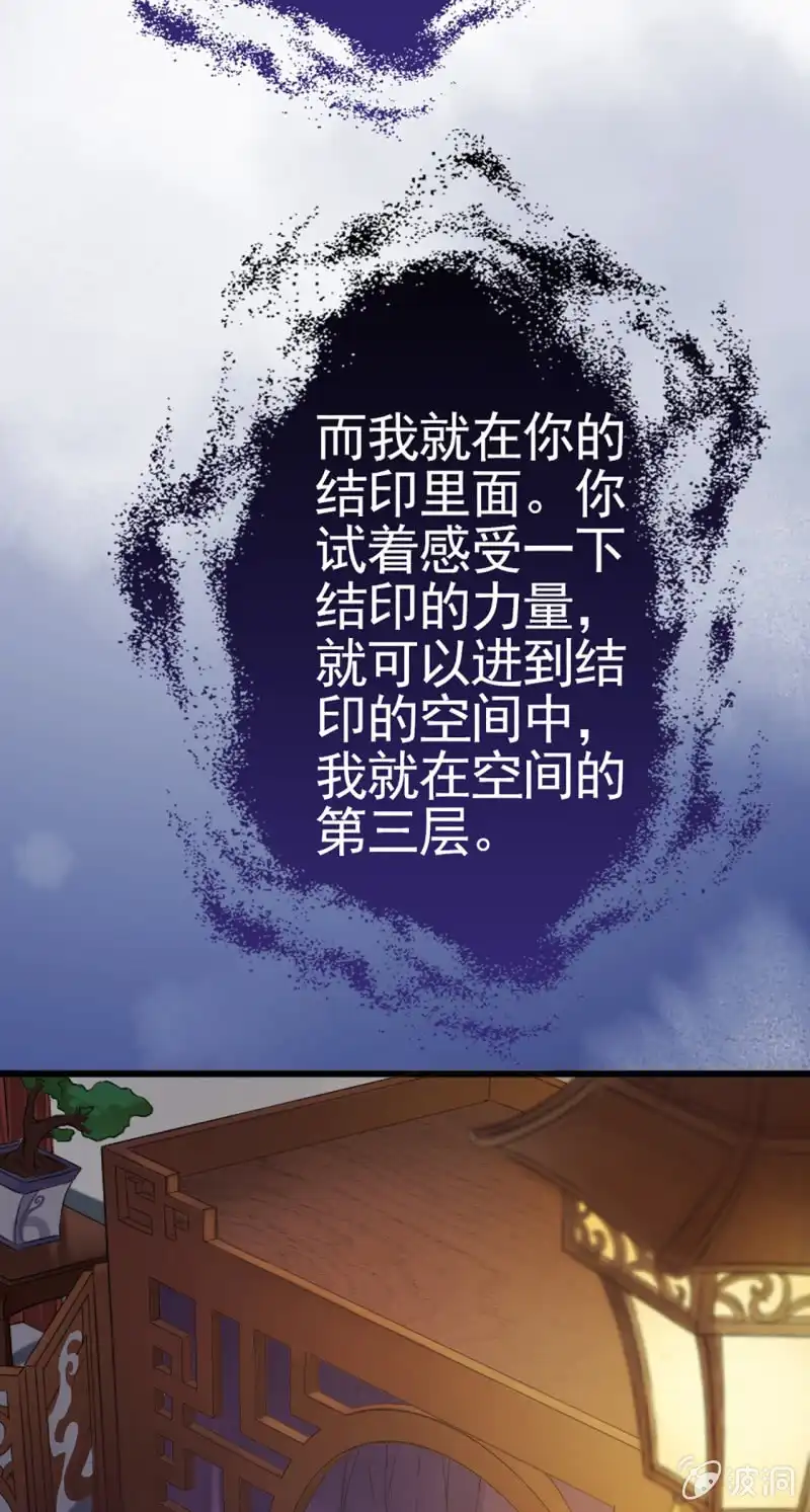 邪医狂妻 第3话 第23页