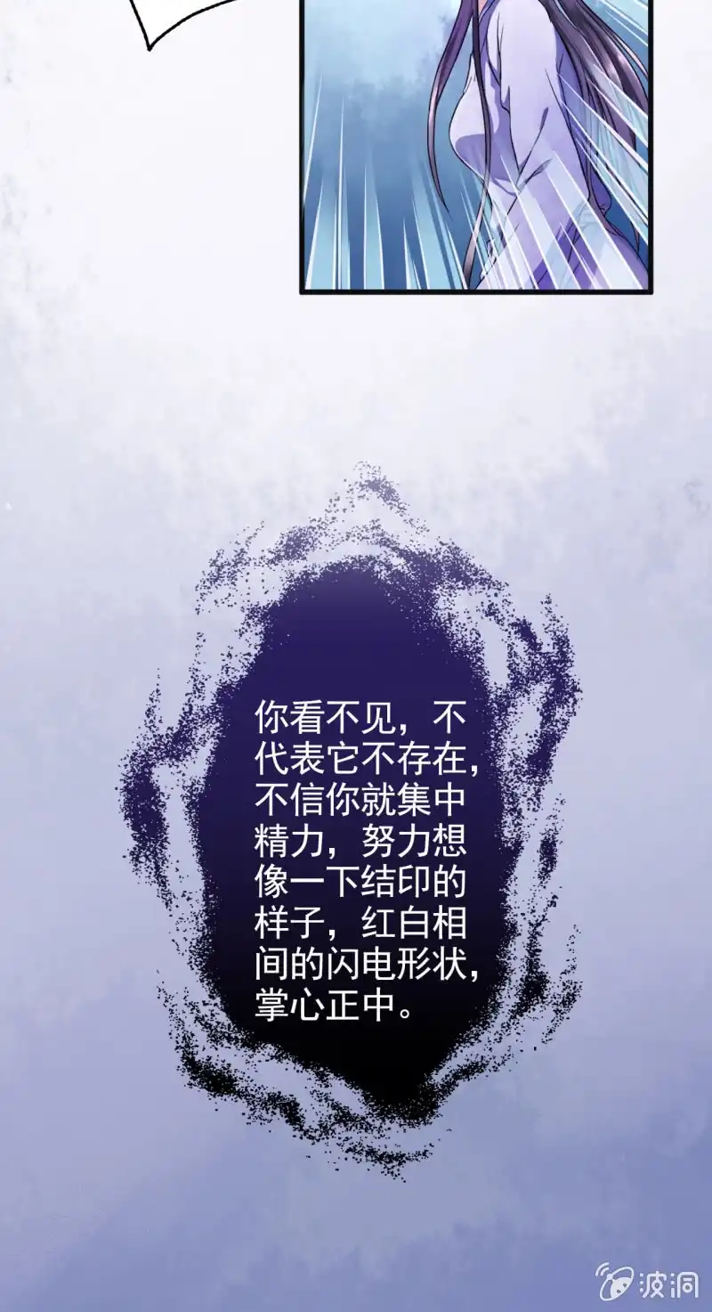 邪医狂妻 第3话 第20页