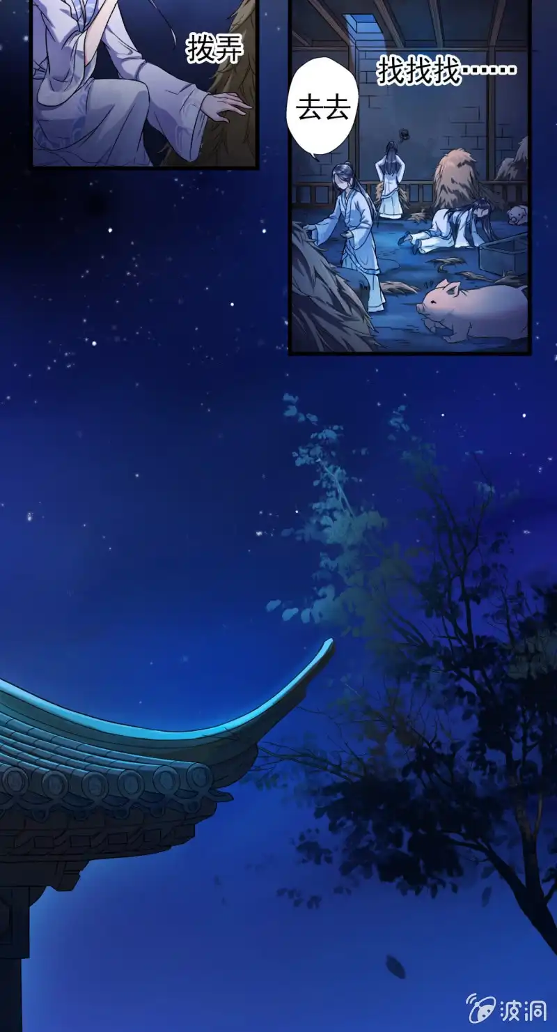 邪医狂妻 第3话 第12页