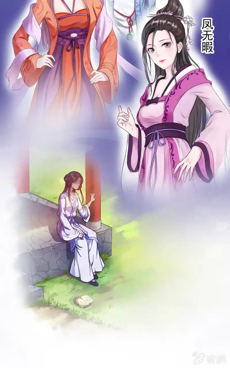 邪医狂妻 第3话 第4页