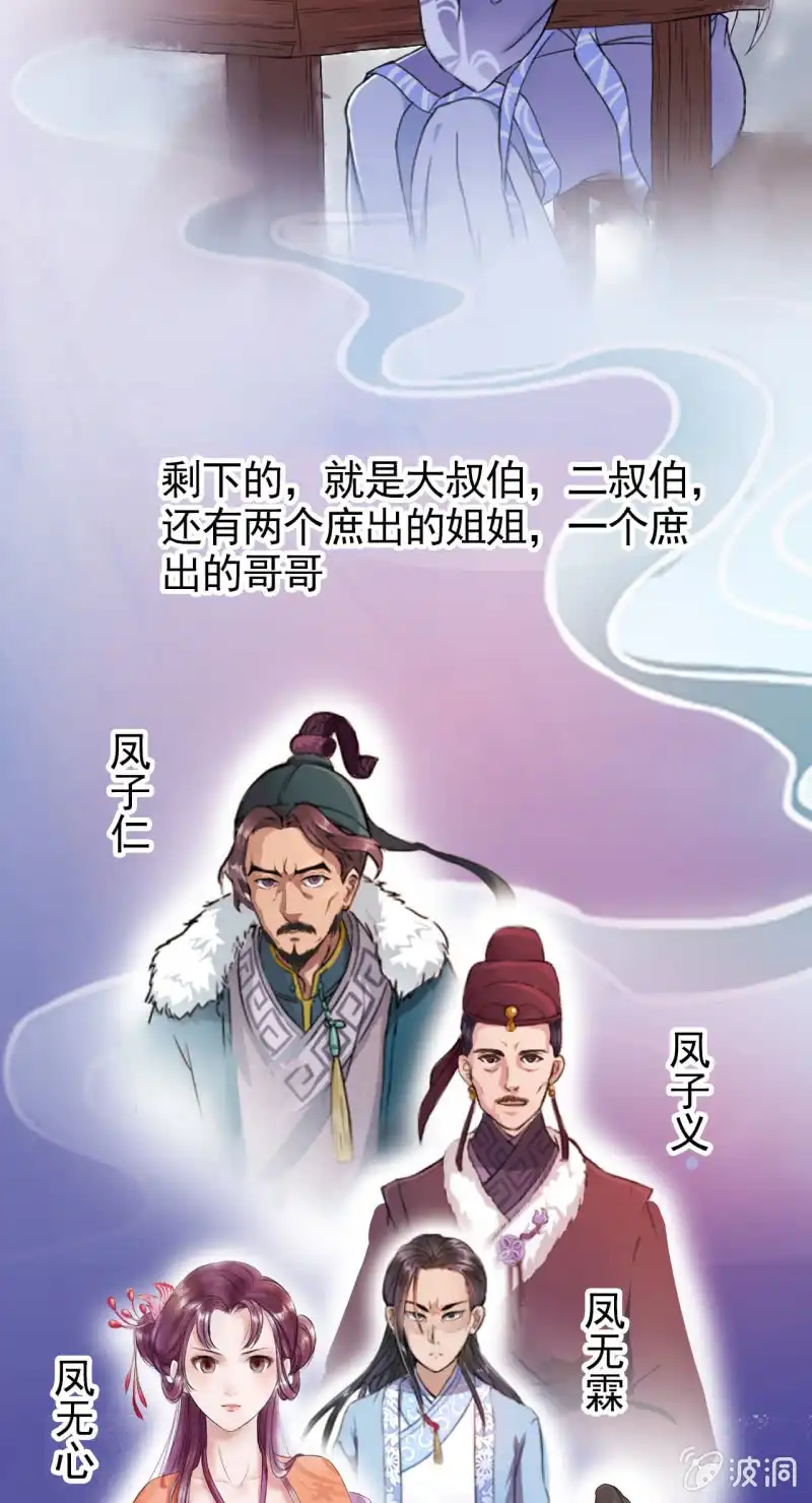 邪医狂妻 第3话 第3页