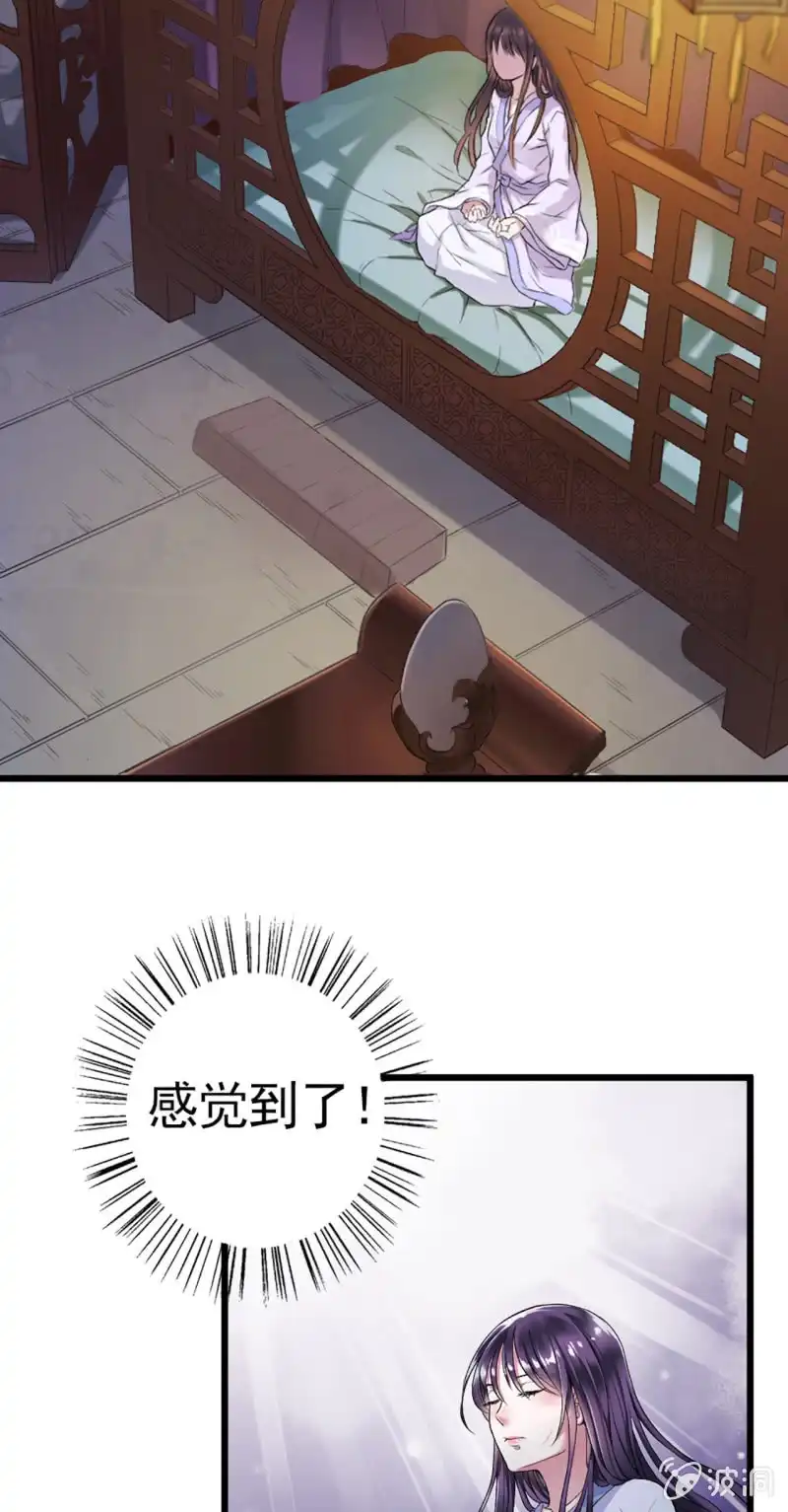 邪医狂妻 第3话 第24页