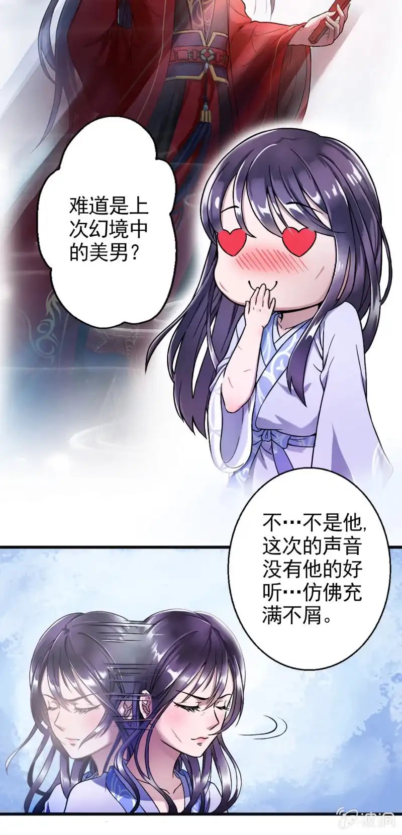 邪医狂妻 第3话 第16页