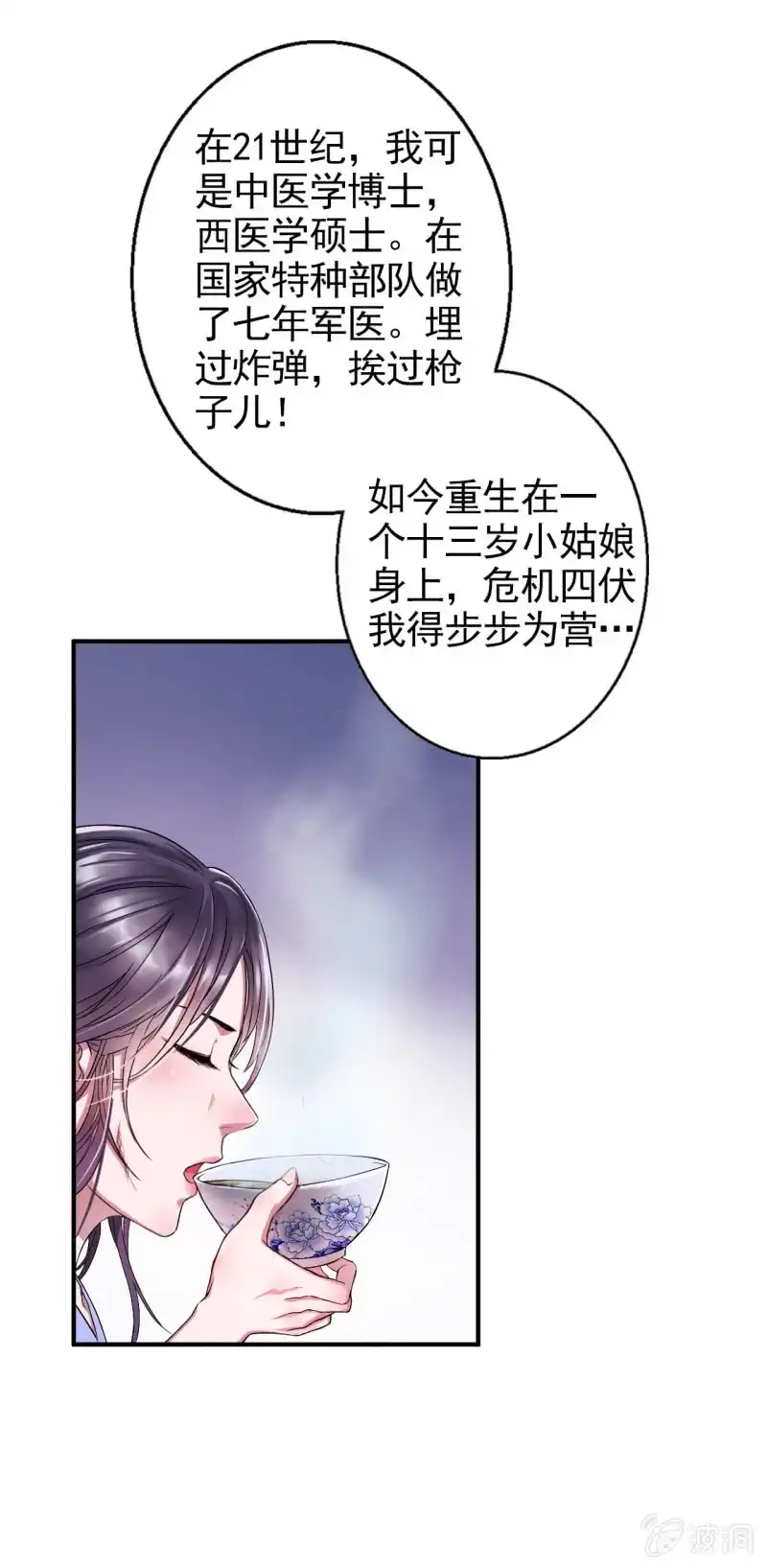 邪医狂妻 第3话 第8页