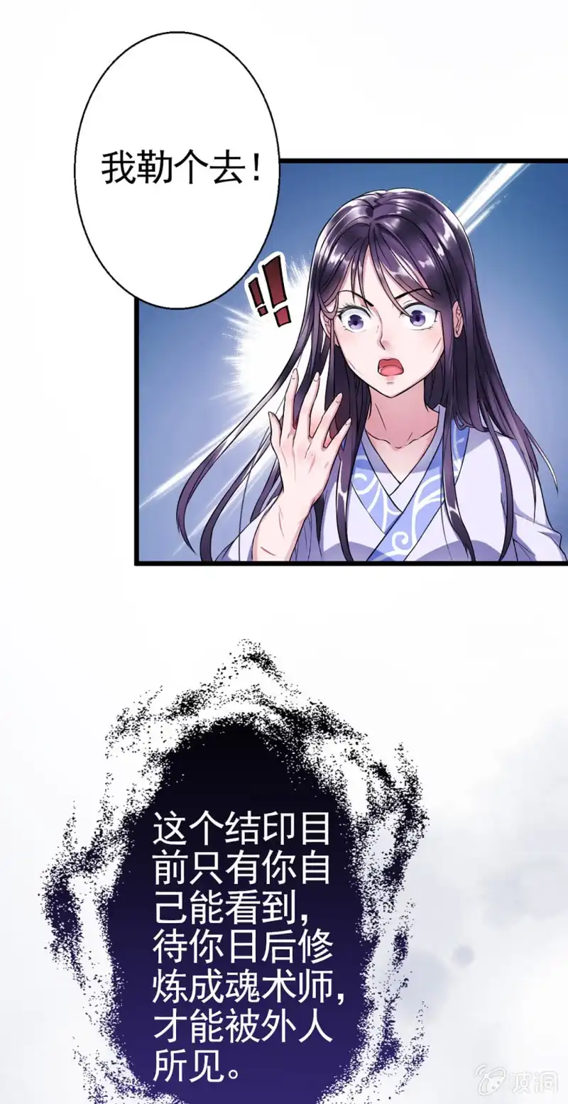 邪医狂妻 第3话 第22页