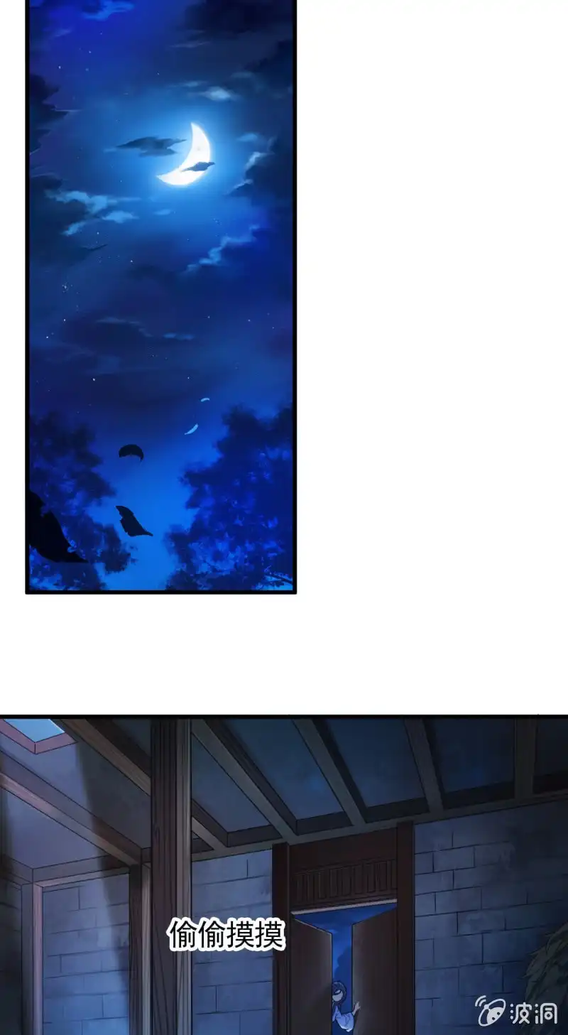 邪医狂妻 第3话 第10页