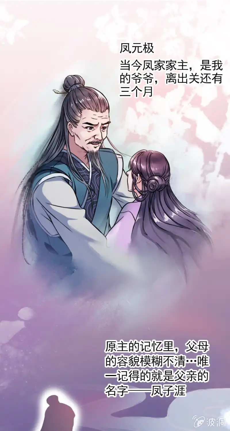邪医狂妻 第3话 第1页