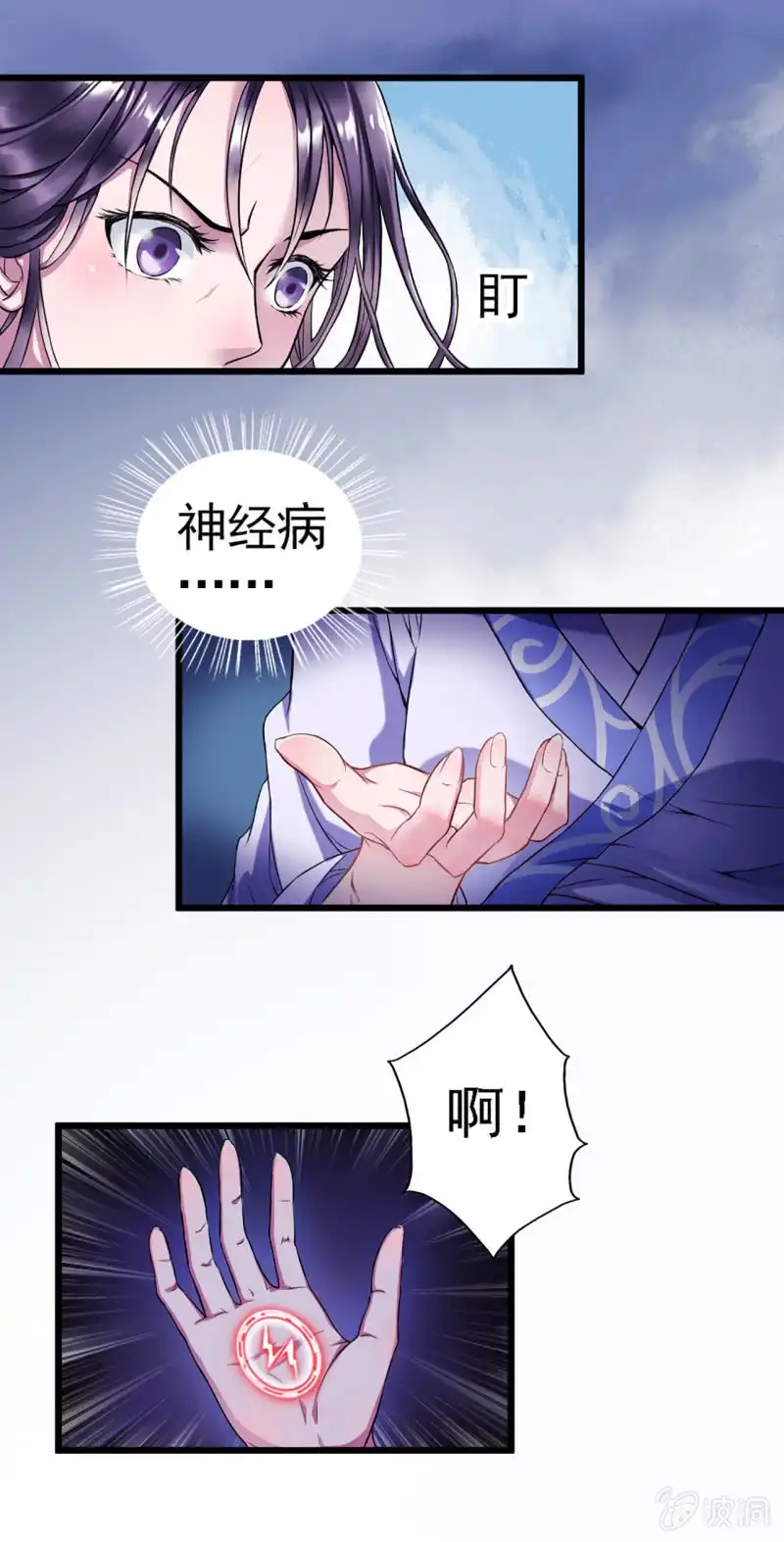 邪医狂妻 第3话 第21页