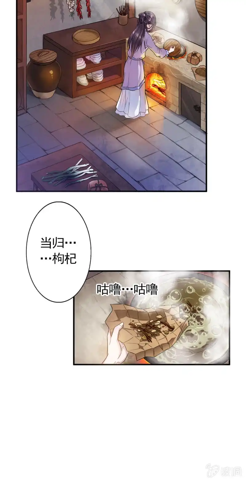 邪医狂妻 第3话 第7页