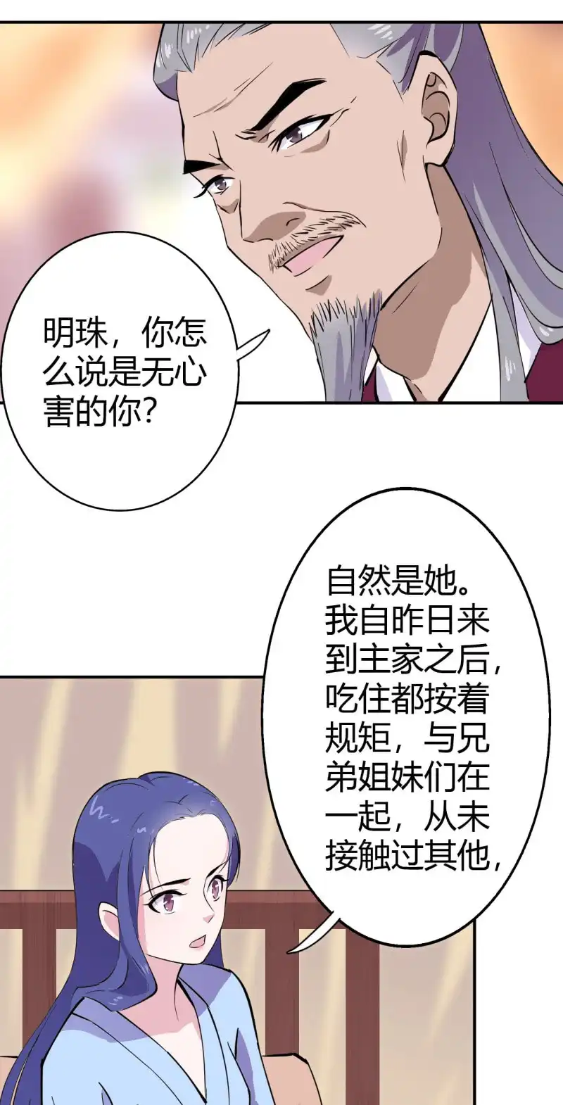 邪医狂妻 第39话 第4页