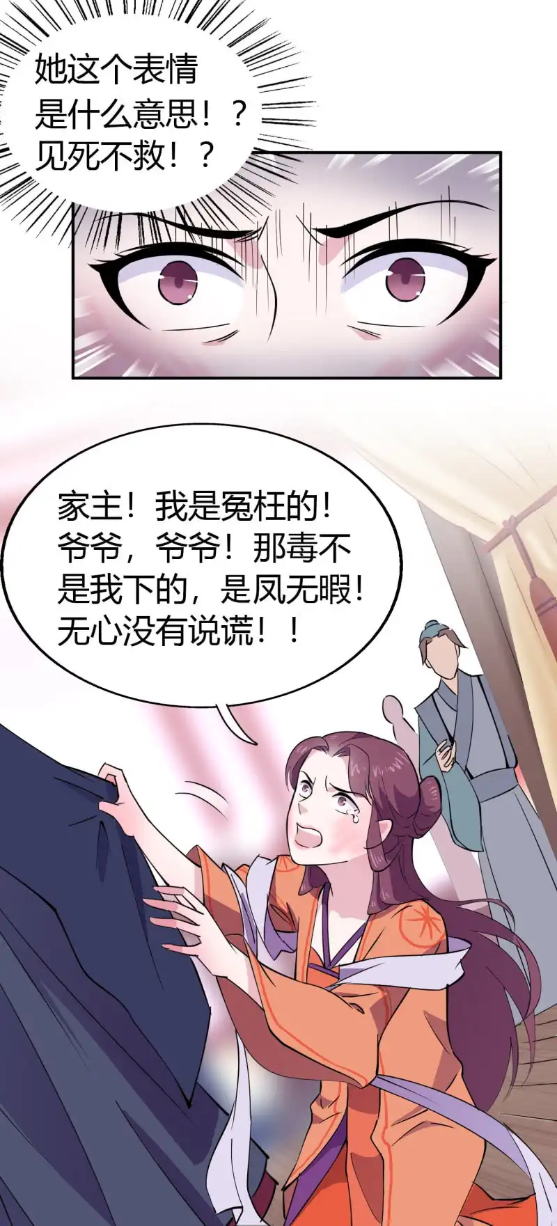 邪医狂妻 第39话 第11页