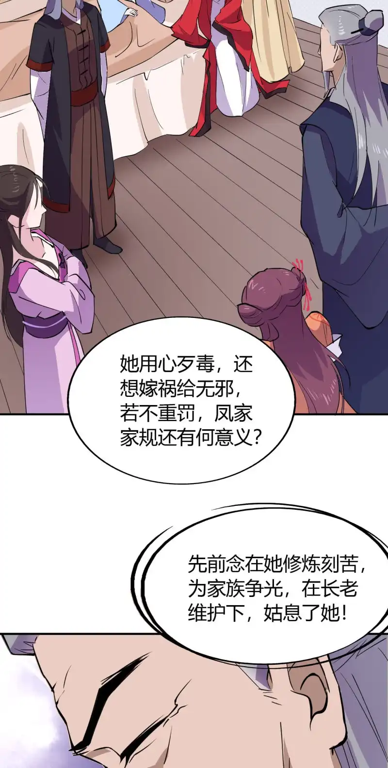 邪医狂妻 第39话 第7页
