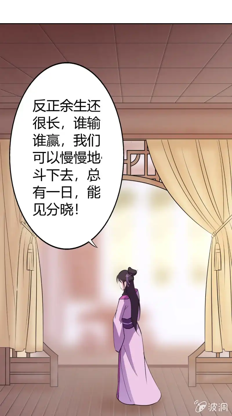 邪医狂妻 第39话 第25页