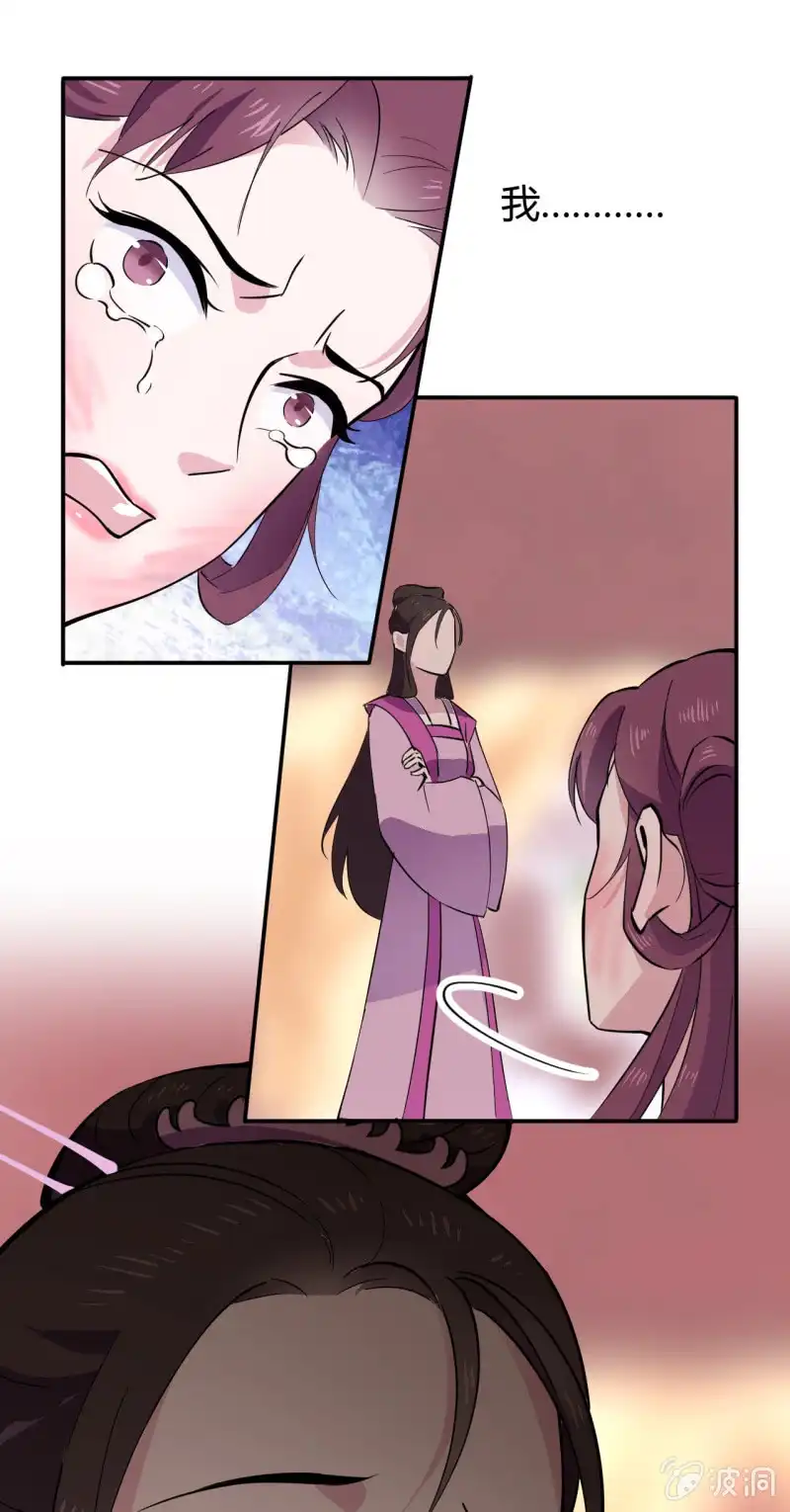 邪医狂妻 第39话 第9页