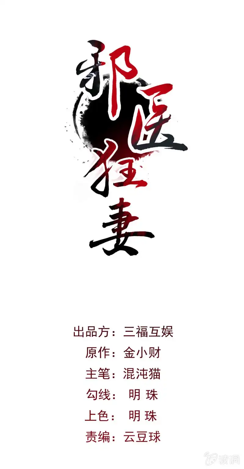 邪医狂妻 第39话 第1页