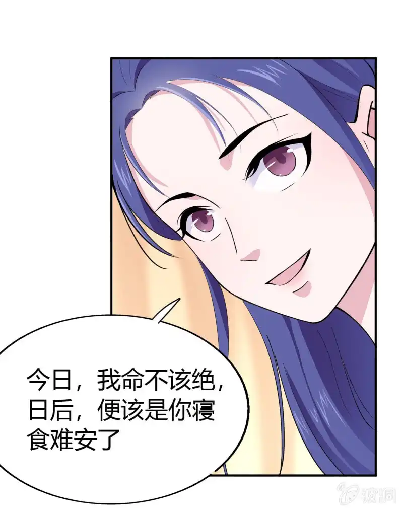 邪医狂妻 第39话 第21页
