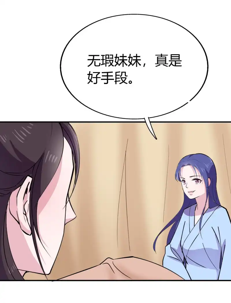 邪医狂妻 第39话 第20页