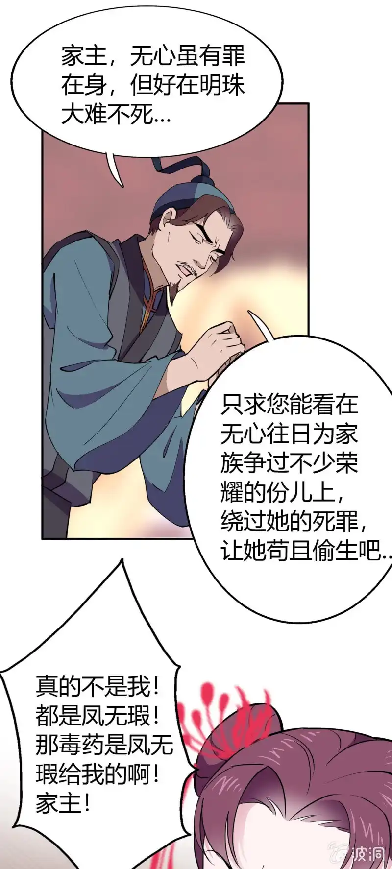邪医狂妻 第39话 第13页
