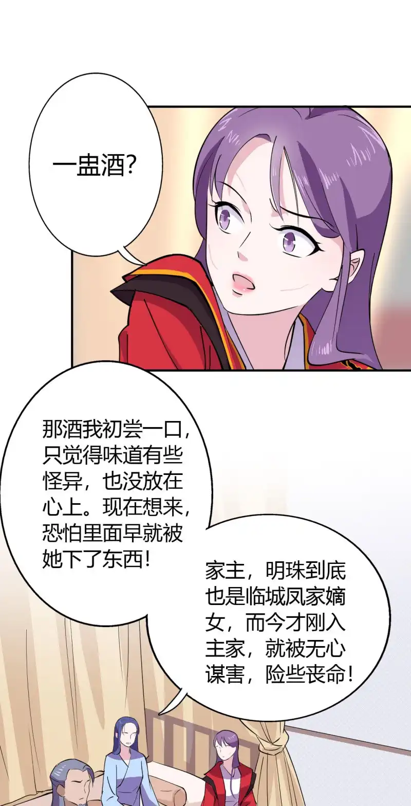 邪医狂妻 第39话 第6页
