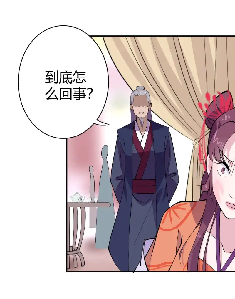 邪医狂妻 第39话 第3页