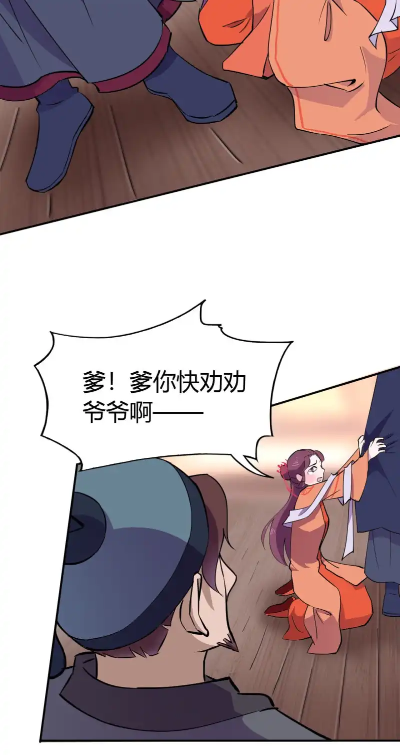 邪医狂妻 第39话 第12页