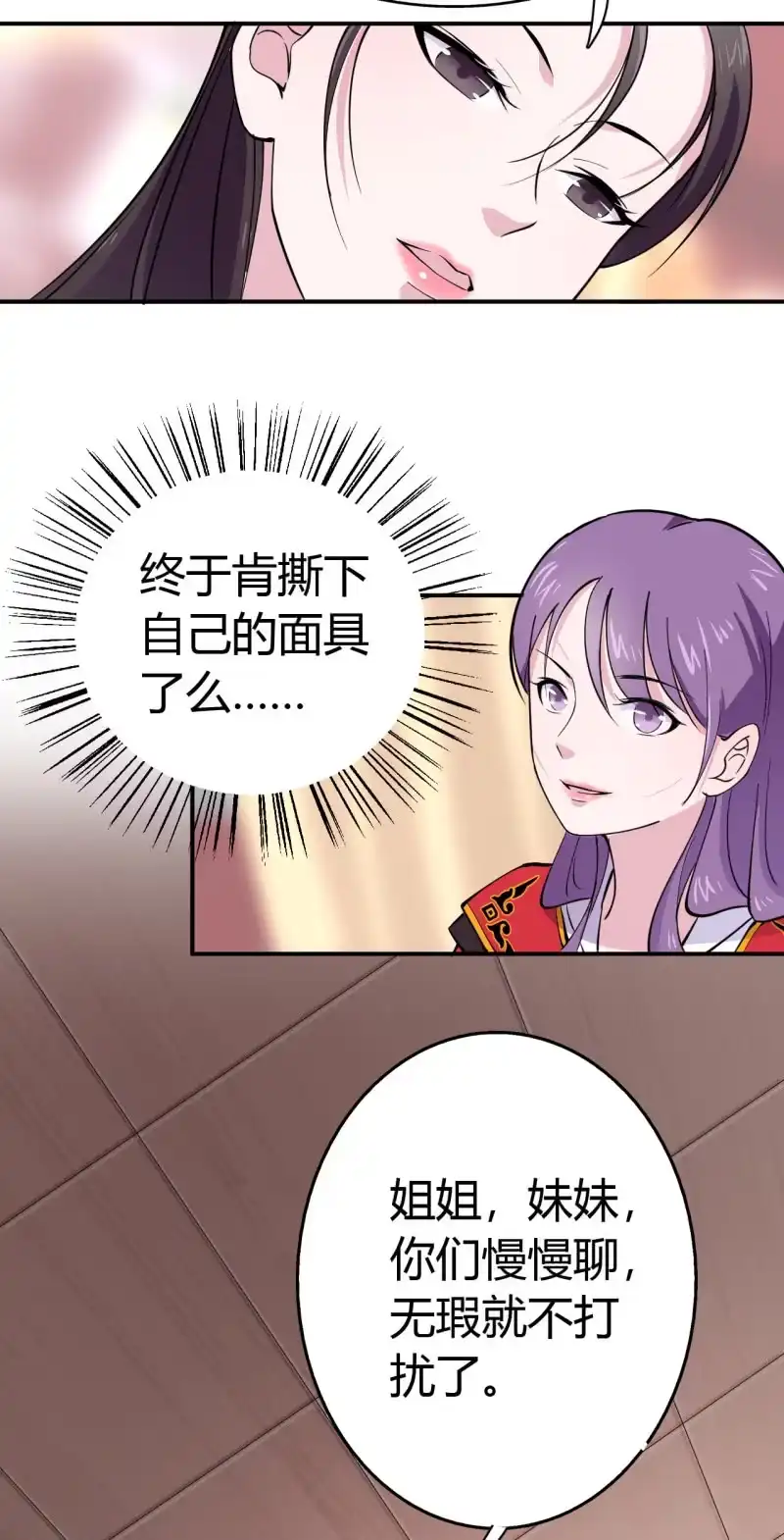 邪医狂妻 第39话 第23页