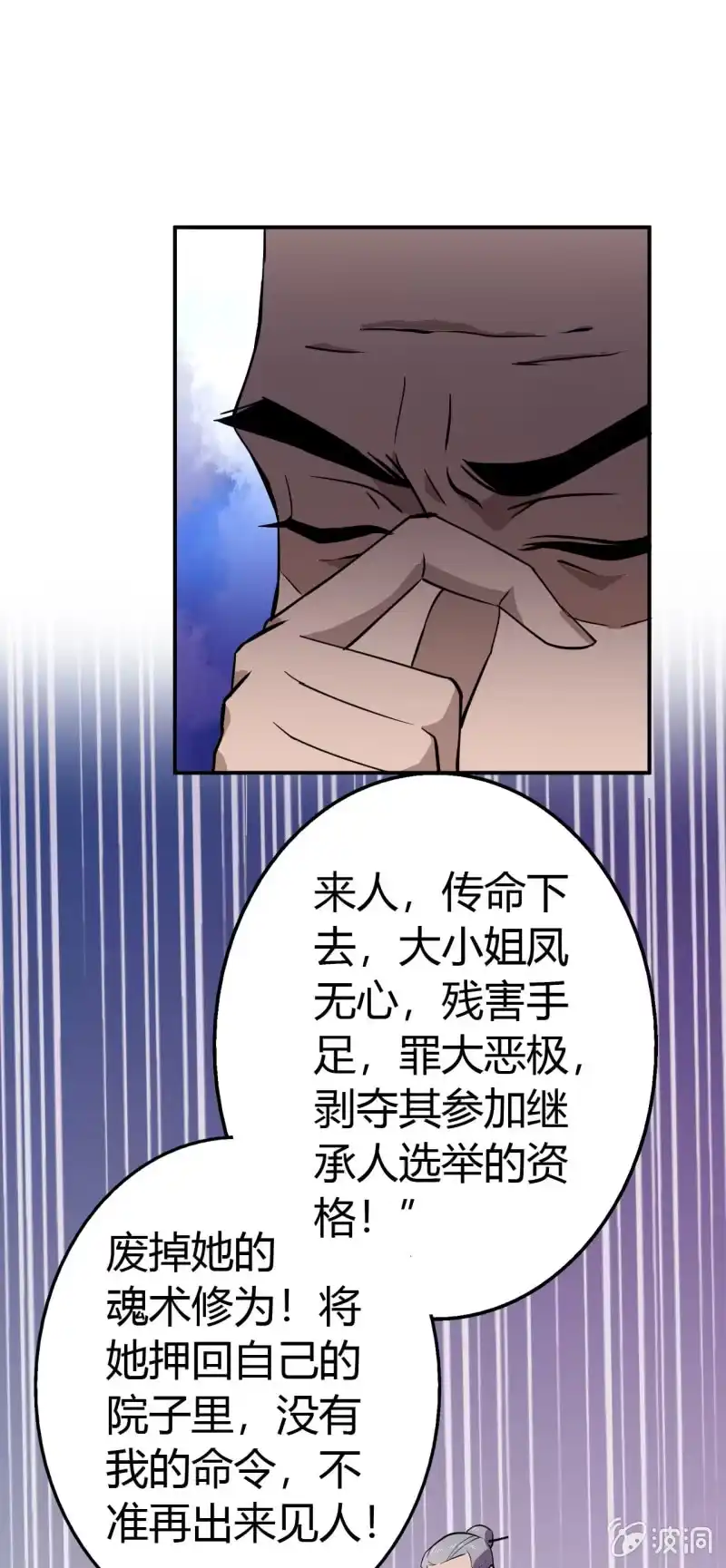 邪医狂妻 第39话 第17页