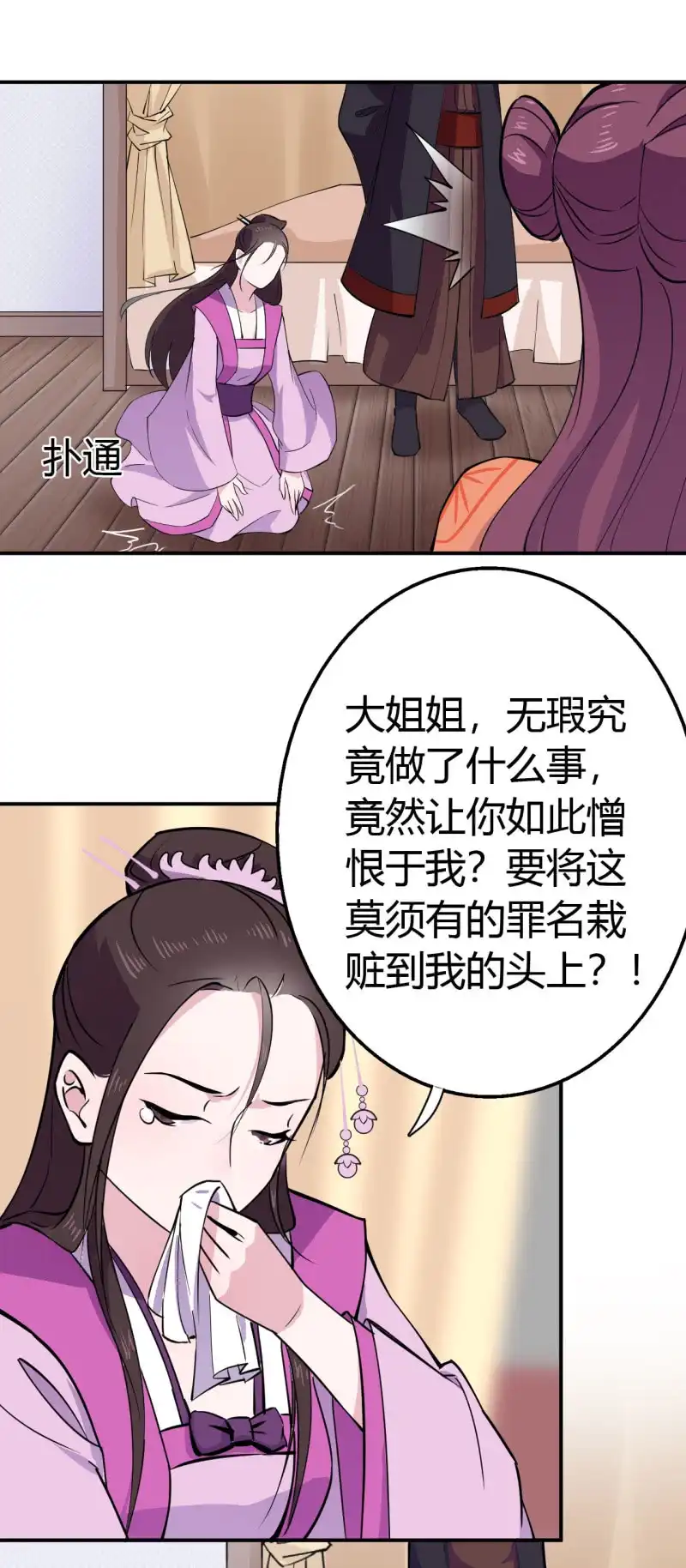 邪医狂妻 第39话 第15页