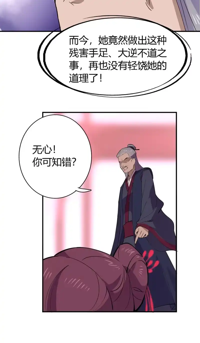 邪医狂妻 第39话 第8页