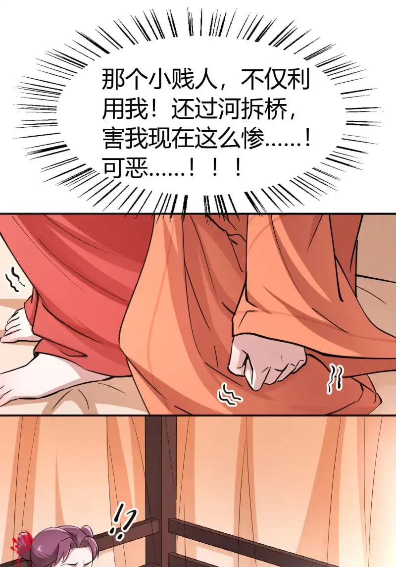 邪医狂妻 第40话 第16页
