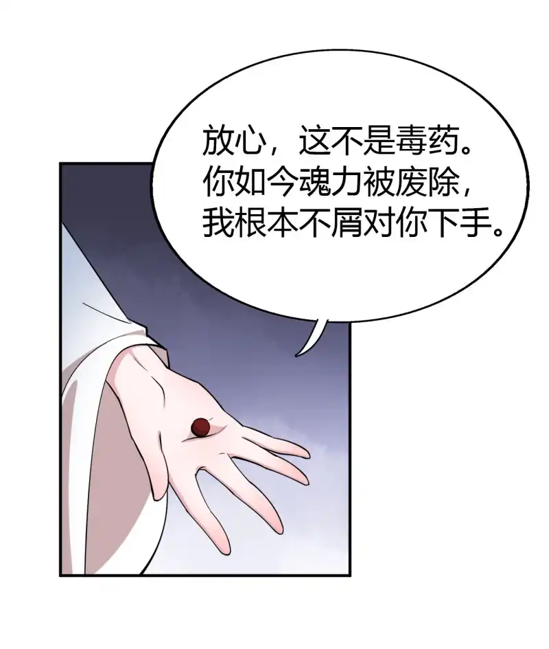 邪医狂妻 第40话 第18页