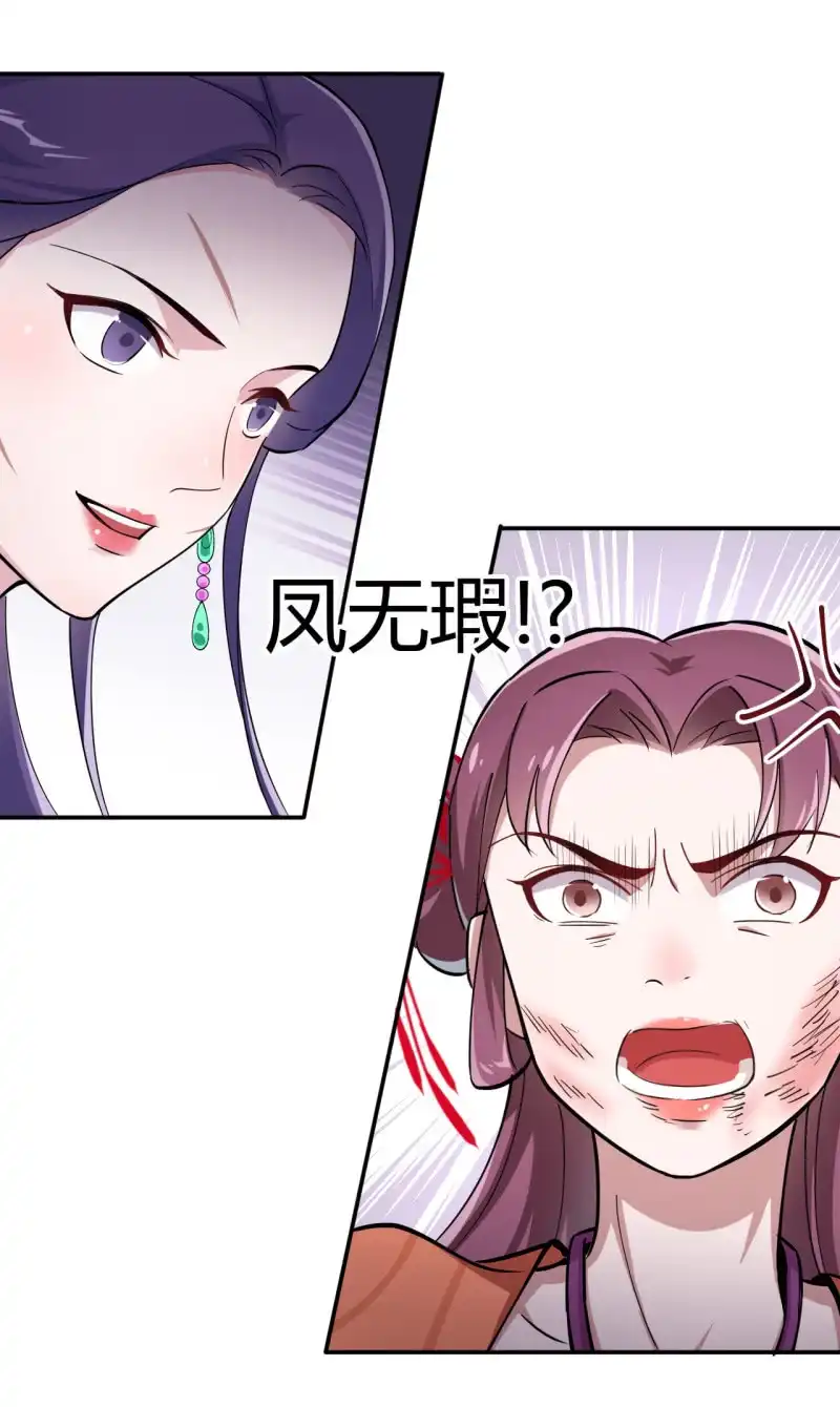 邪医狂妻 第40话 第15页