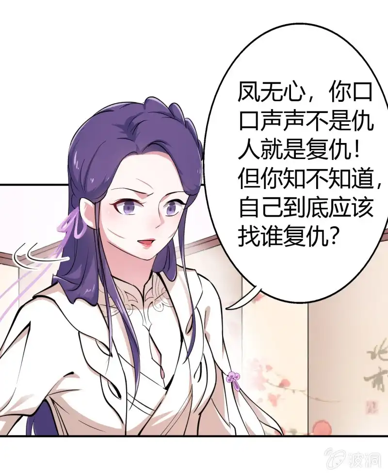 邪医狂妻 第40话 第13页
