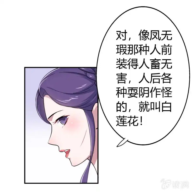 邪医狂妻 第40话 第29页