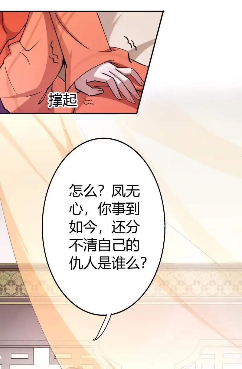 邪医狂妻 第40话 第6页