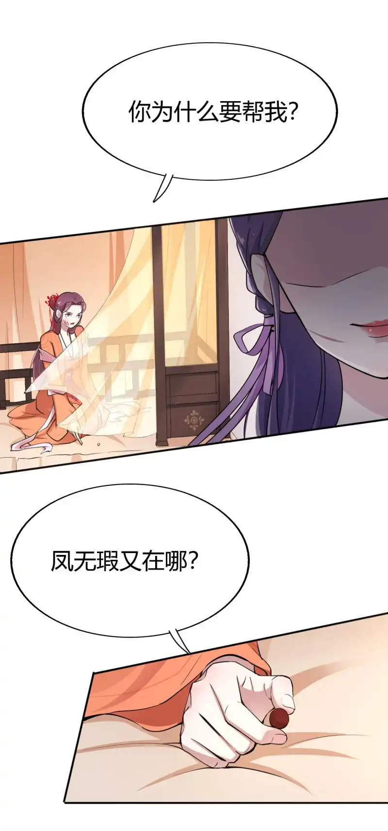 邪医狂妻 第40话 第24页