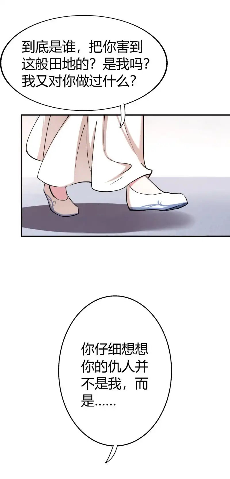邪医狂妻 第40话 第14页
