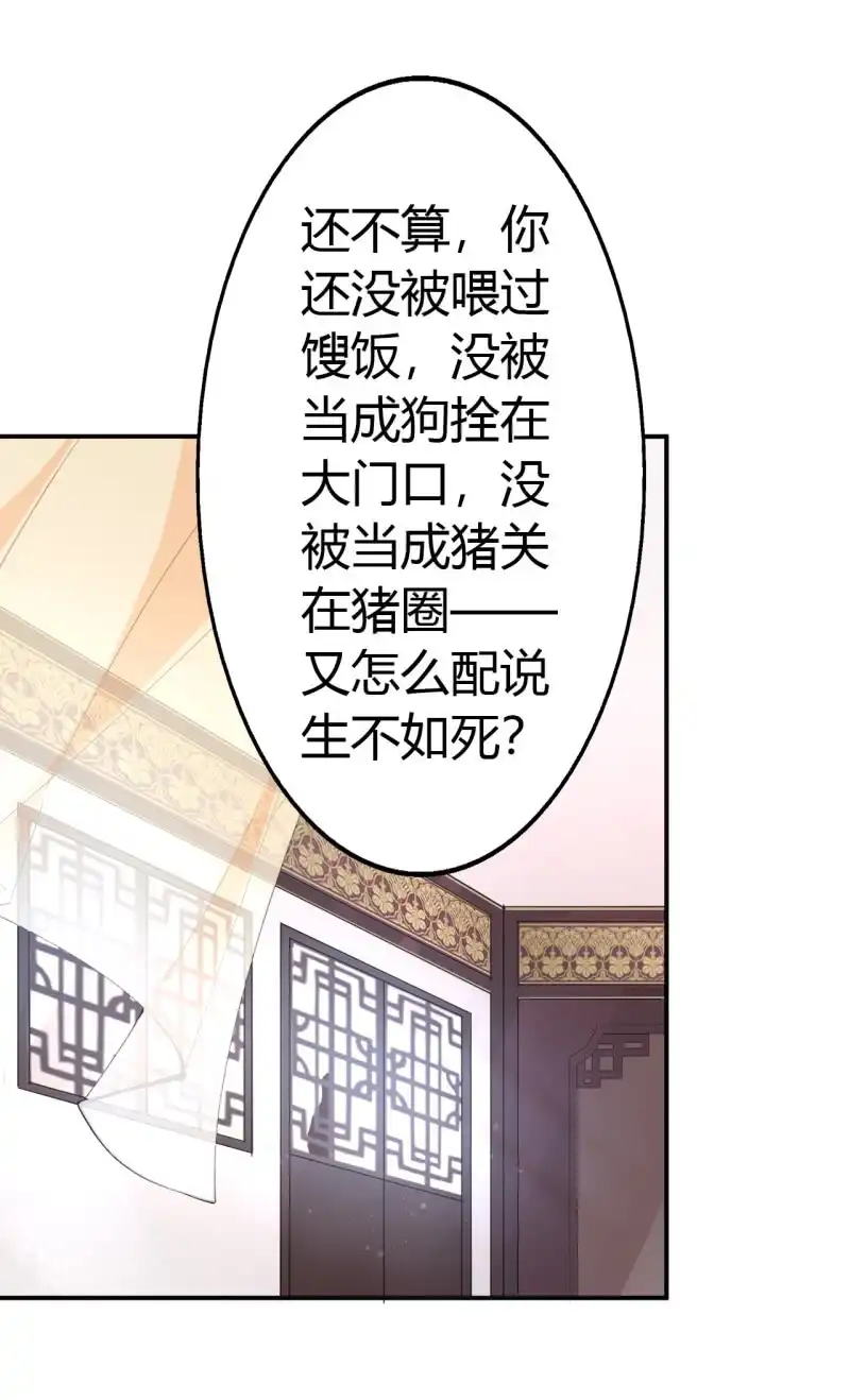 邪医狂妻 第40话 第4页