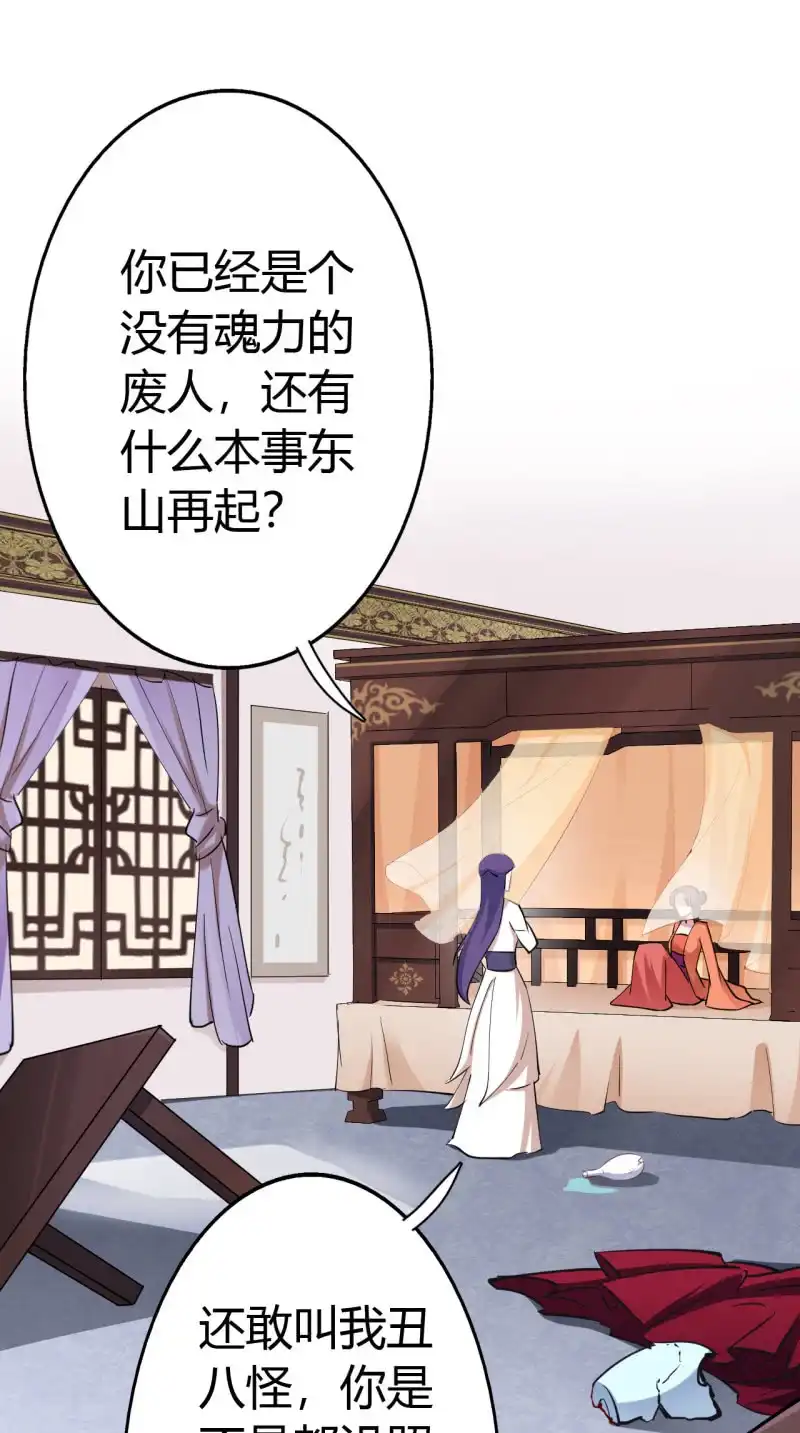 邪医狂妻 第40话 第10页