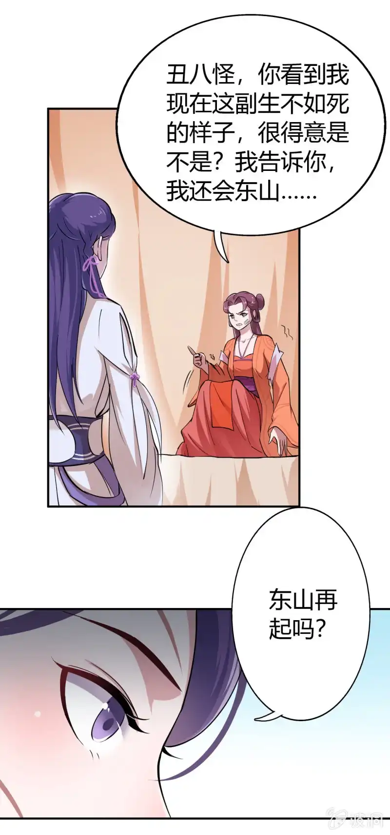 邪医狂妻 第40话 第9页